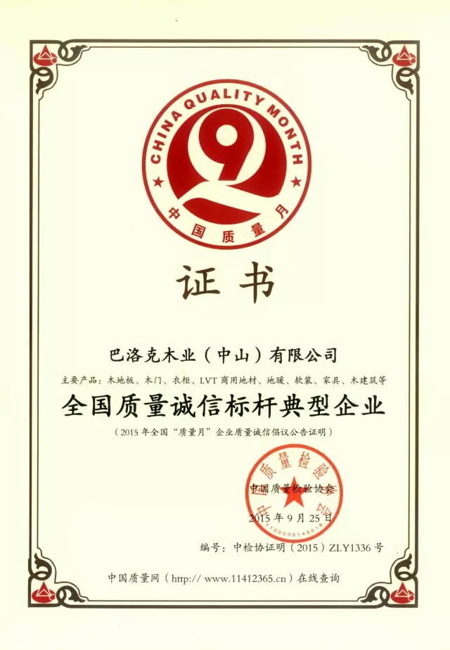 生活家成為“全國質量誠信標桿典型企業(yè)”.jpg
