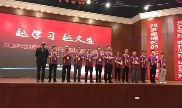 久盛地板2015年度第二屆王牌精英訓練營開營.jpg