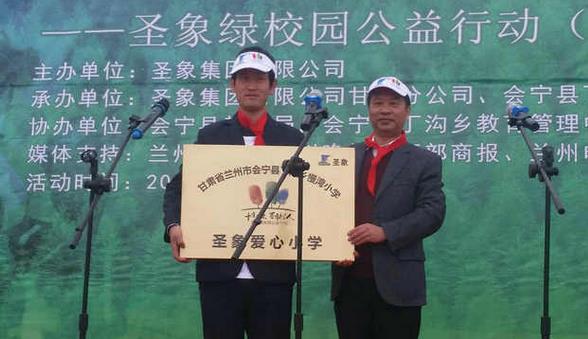 黃土地上散愛(ài)意 圣象綠校園行動(dòng)走進(jìn)甘肅會(huì)寧.jpg