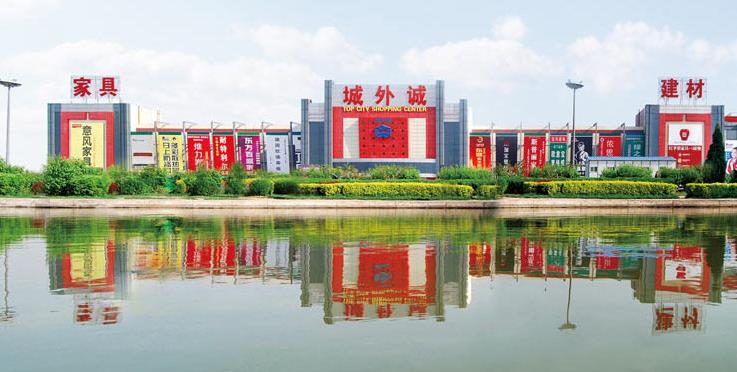 城外誠家居廣場 提升服務 打造品牌.jpg 城外誠家居廣場 提升服務 打造品牌.jpg