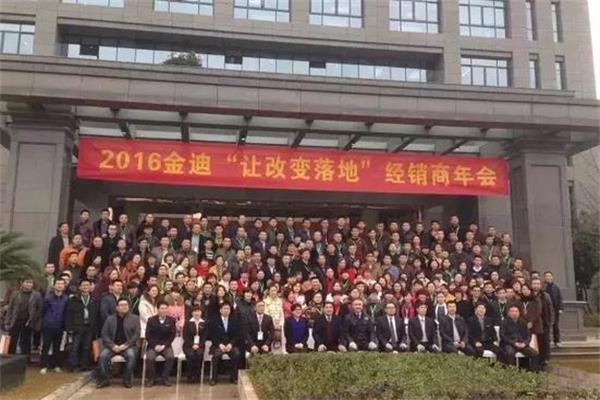金迪木門2016全國經(jīng)銷商年會(huì)隆重召開.jpg