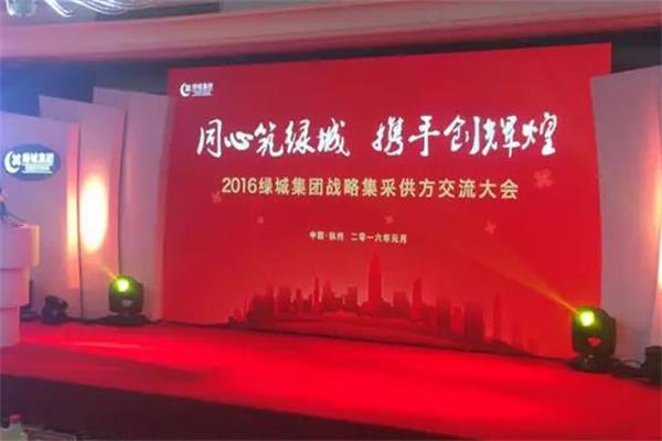 綠城集團與南星家居再次攜手 2016戰略集采.jpg