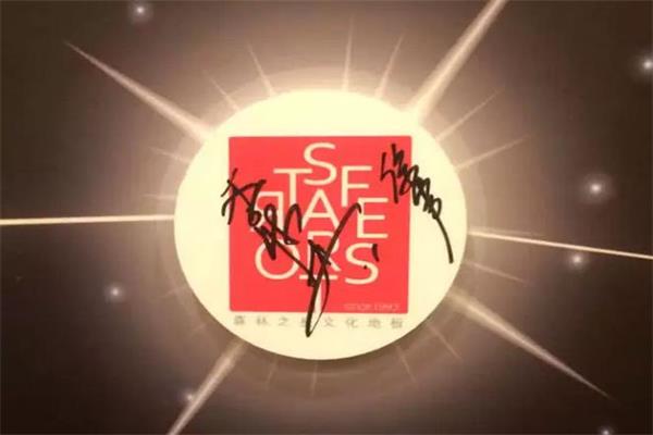 綠城集團與南星家居再次攜手 2016戰略集采.jpg