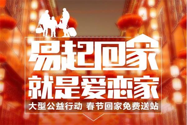 “易起回家 就是愛戀家” 生活家再推暖心公益活動.jpg “易起回家 就是愛戀家” 生活家再推暖心公益活動.jpg