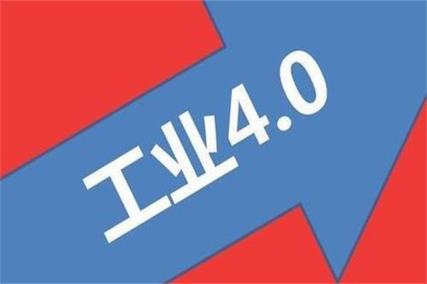 什么叫工業(yè)4.0.jpg