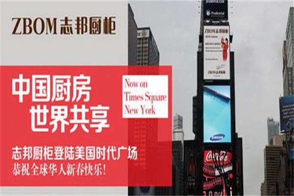 志邦廚柜揚(yáng)名時(shí)代廣場 彰顯品牌自信.jpg