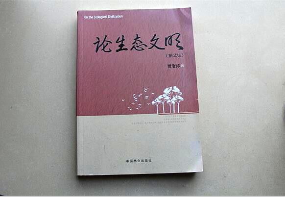 品讀《論生態(tài)文明》.jpg