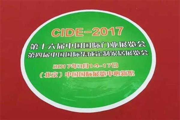 第十五屆中國(guó)國(guó)際門業(yè)展覽會(huì)完美閉幕.jpg 第十五屆中國(guó)國(guó)際門業(yè)展覽會(huì)完美閉幕.jpg