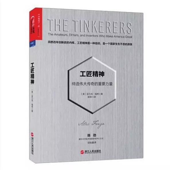 1.2 《工匠精神：締造偉大傳奇的重要力量》.jpg