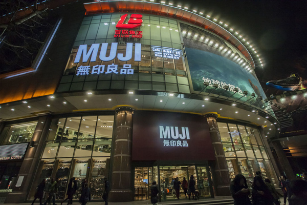今年無印良品中國市場側(cè)重家居和食品