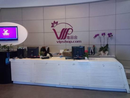 唯品會(huì)聯(lián)合創(chuàng)始人高管辭職