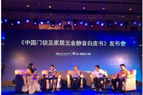 門鎖五金行業發布首份靜音白皮書 門鎖五金行業發布首份靜音白皮書