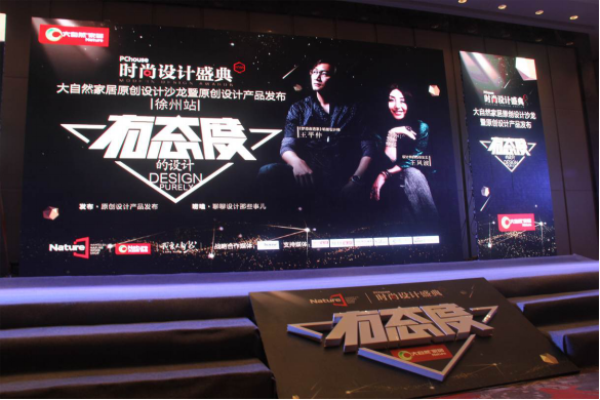 大自然家居“有態度的設計”引爆徐州