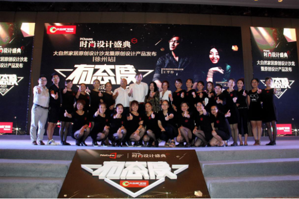 大自然家居“有態度的設計”引爆徐州