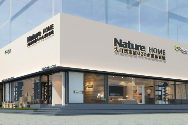大自然:“智”造大家居 大自然:“智”造大家居