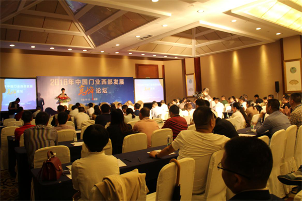 2016年中國門業西部發展高峰論壇