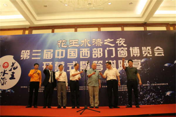 2016年中國門業西部發展高峰論壇