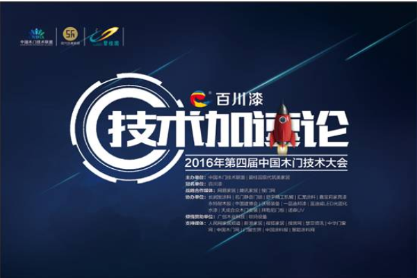 木門行業(yè)迎來技術(shù)全新時(shí)代 木門行業(yè)迎來技術(shù)全新時(shí)代