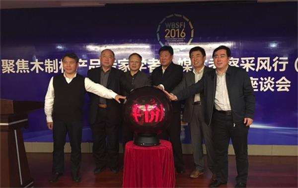 《木質林產品品牌評價國際標準》編制啟動