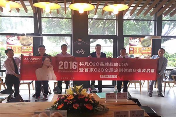 科凡宣布完成O2O品牌戰略布局