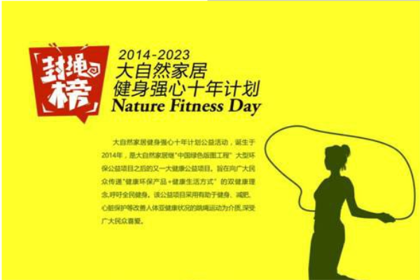 大自然、生活家告訴你真正的營銷