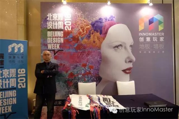 創意玩家首秀北京設計周