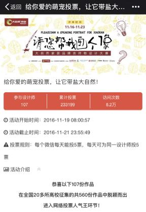 大自然家居品牌吉祥物大賽落幕95后奪金