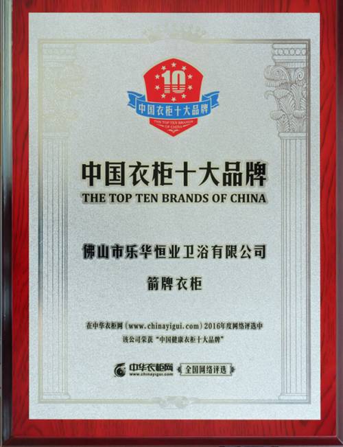 箭牌衣柜首屆營銷創新峰會圓滿結束