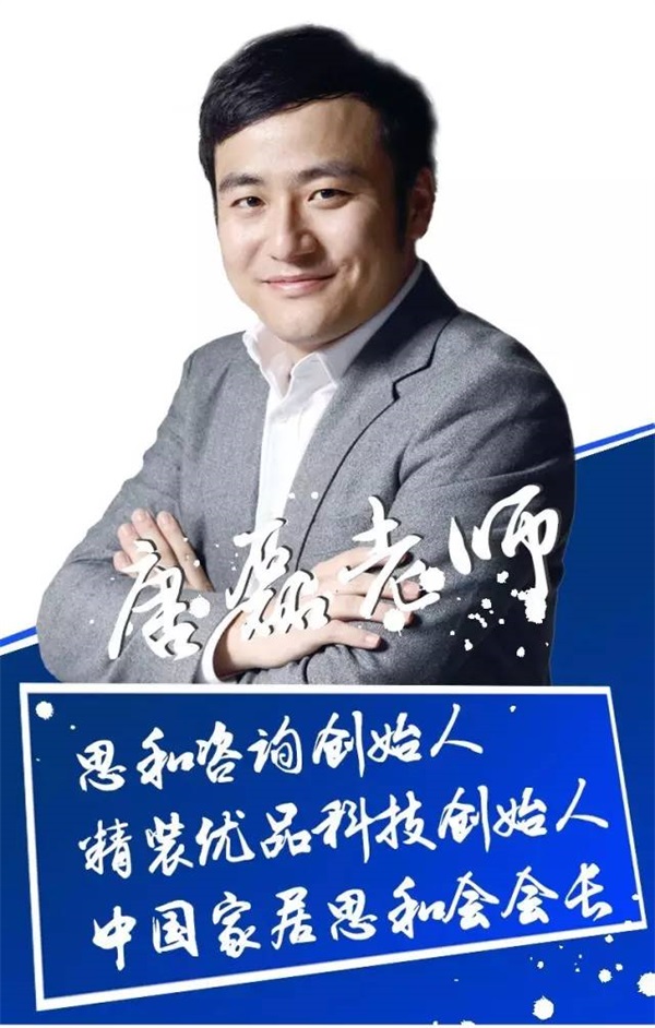 超級行銷系統(tǒng) & 中國家居互聯(lián)網(wǎng)領袖峰會（佛山站）開課啦！