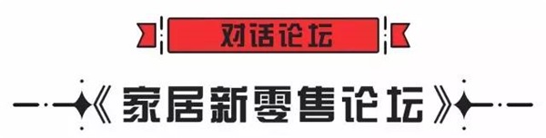 超級行銷系統(tǒng) & 中國家居互聯(lián)網(wǎng)領袖峰會（佛山站）開課啦！