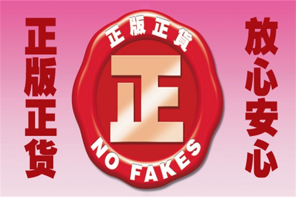 南京家居“正版正貨”啟動儀式在南京舉行 南京家居“正版正貨”啟動儀式在南京舉行