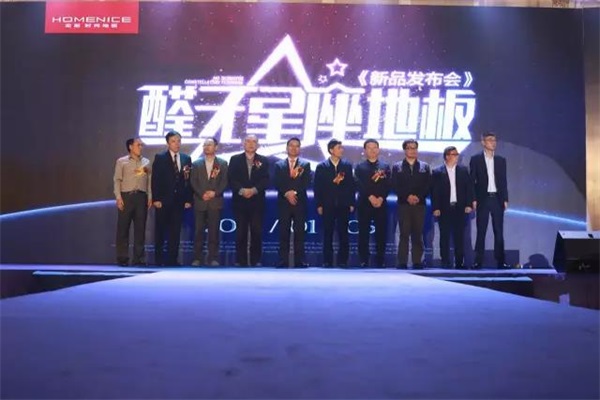 宏耐“醛無星座地板”——奏響環保&時尚交響曲 宏耐“醛無星座地板”——奏響環保&時尚交響曲