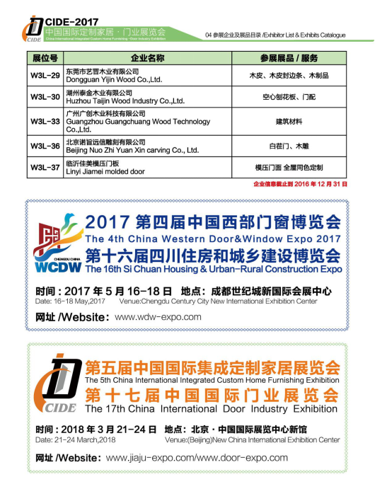 CIDE-2017展商預(yù)覽丨W3館輔材/機(jī)械品牌+展品新鮮出爐，不可錯(cuò)過！