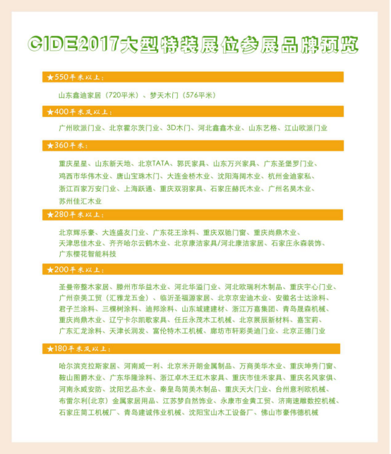 雙展并舉，大型家居行業(yè)展會開春招商季