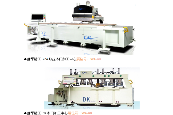 W4機(jī)械館 定制家居生產(chǎn)線+智能制造產(chǎn)品霸氣登場(chǎng)