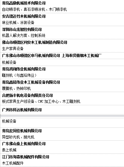 W4機(jī)械館 定制家居生產(chǎn)線+智能制造產(chǎn)品霸氣登場(chǎng)