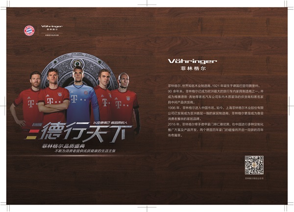 菲林格爾: 追尋“菲”凡品質(zhì)的百年傳奇