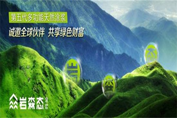 巖森態天然涂漿邀您關注“新材料” 巖森態天然涂漿邀您關注“新材料”