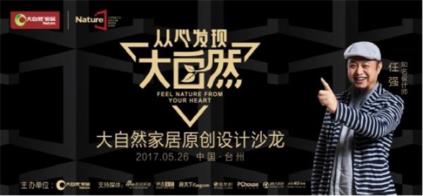 堅持夢想，從心發(fā)現設計之美