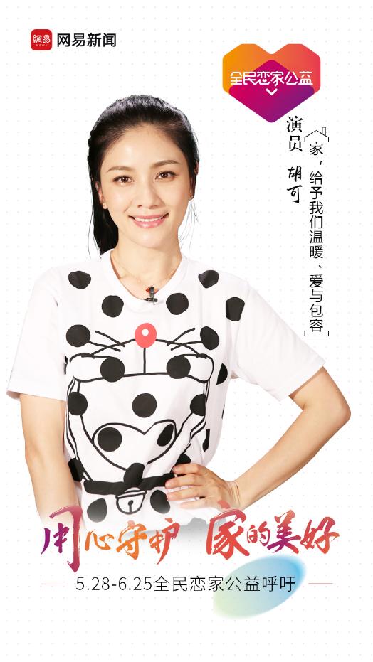 全民戀家公益呼吁 全民戀家公益呼吁