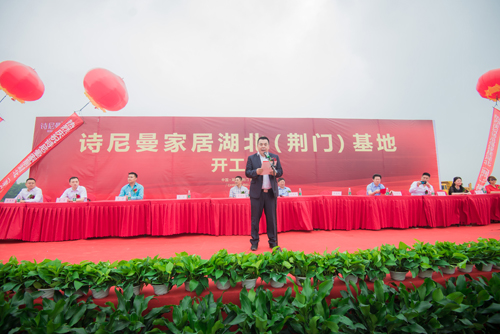 詩尼曼家居荊門基地開工  搶先布局中部樞紐產(chǎn)業(yè)生態(tài)