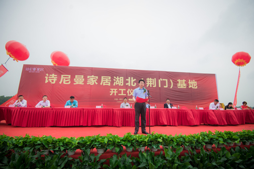 詩尼曼家居荊門基地開工  搶先布局中部樞紐產(chǎn)業(yè)生態(tài)