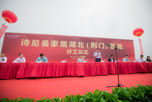 詩尼曼家居荊門基地開工  搶先布局中部樞紐產(chǎn)業(yè)生態(tài)