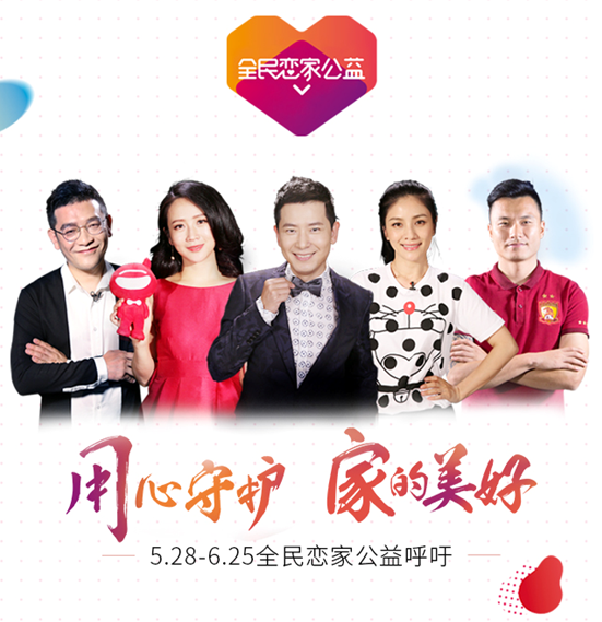 生活家地板全民戀家，戀家腳步正在前行