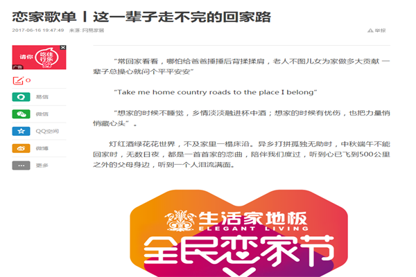 生活家地板全民戀家，戀家腳步正在前行