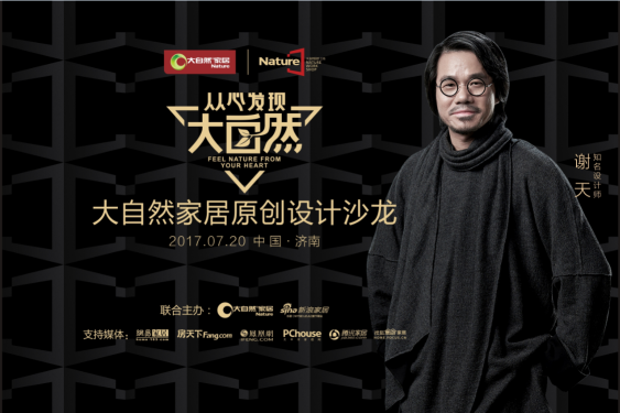 從心發現大自然：設計要用心