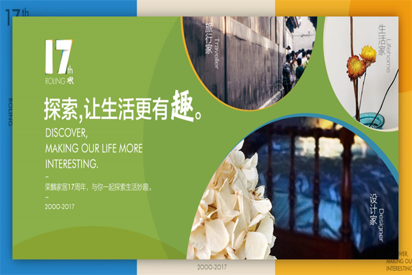 榮麟家居17周年邀您一起“freestyle”探索·讓生活更有趣