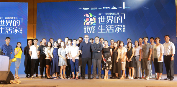 “世界的生活家”（第三站）落地鄭州