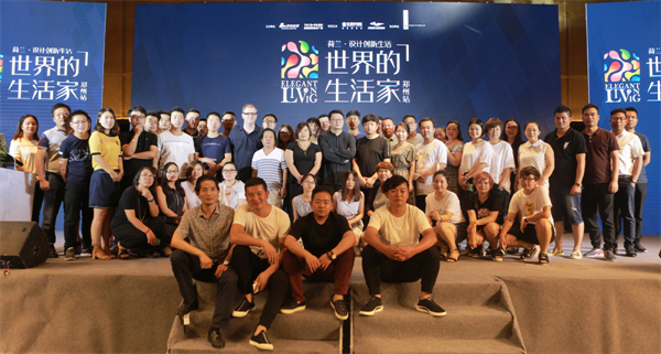 “世界的生活家”（第三站）落地鄭州