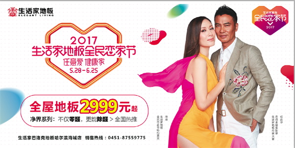 生活家連續(xù)4年亮相人民大會堂 發(fā)布企業(yè)社會責(zé)任報告